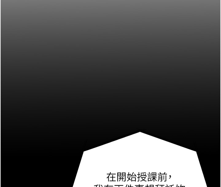 《老師的親密指導》漫画 第66話-偶遇故人續舊情