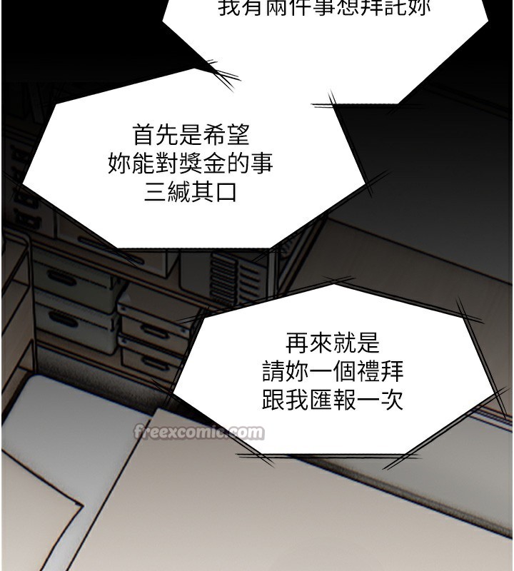 《老師的親密指導》漫画 第66話-偶遇故人續舊情