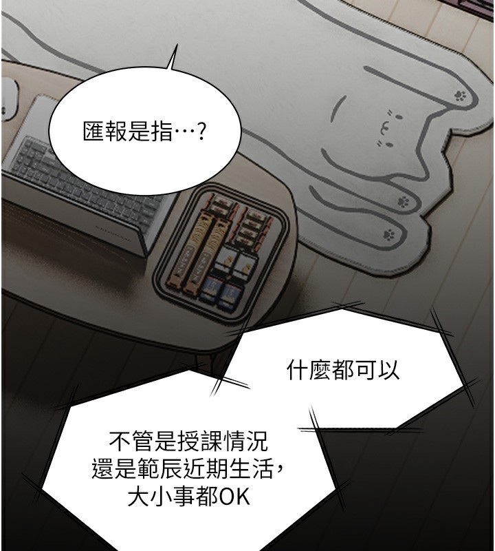 《老師的親密指導》漫画 第66話-偶遇故人續舊情