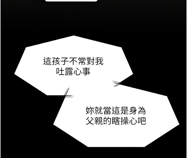 《老師的親密指導》漫画 第66話-偶遇故人續舊情