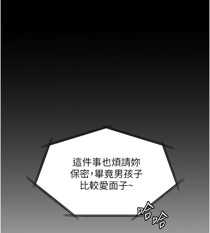 《老師的親密指導》漫画 第66話-偶遇故人續舊情