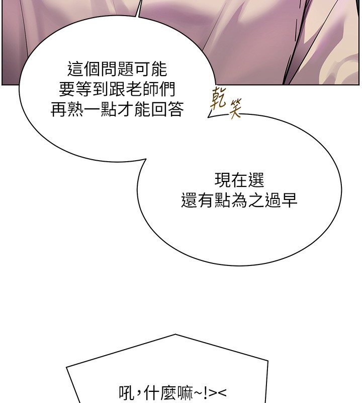 《老師的親密指導》漫画 第66話-偶遇故人續舊情