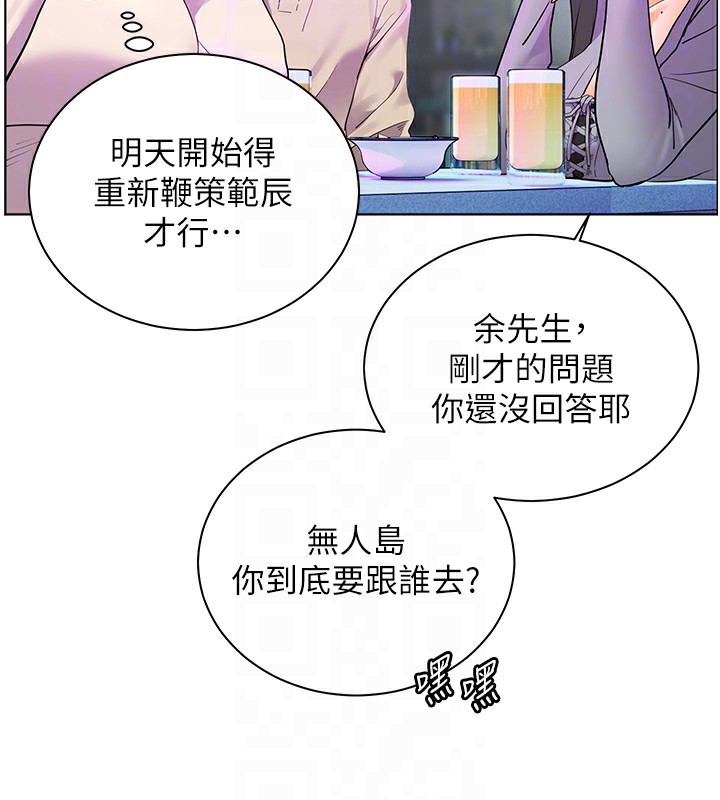 《老師的親密指導》漫画 第66話-偶遇故人續舊情