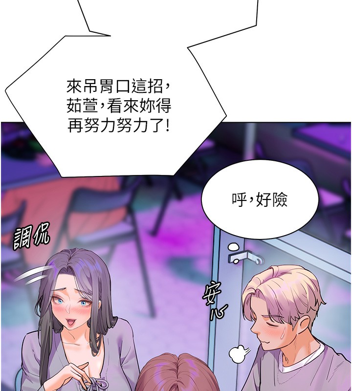 《老師的親密指導》漫画 第66話-偶遇故人續舊情