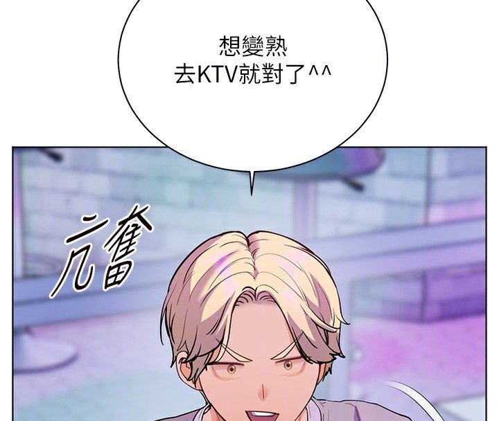 《老師的親密指導》漫画 第66話-偶遇故人續舊情