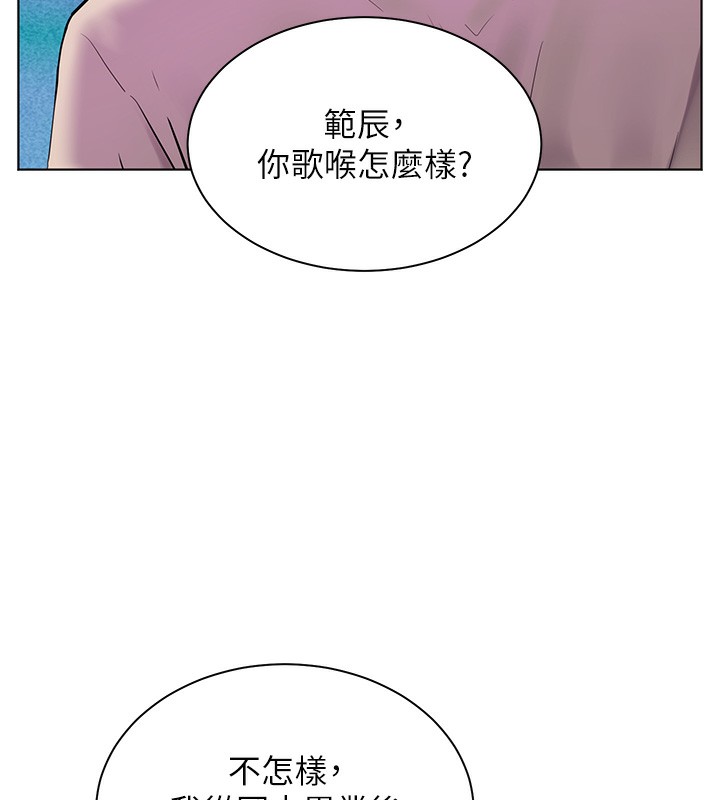 《老師的親密指導》漫画 第66話-偶遇故人續舊情