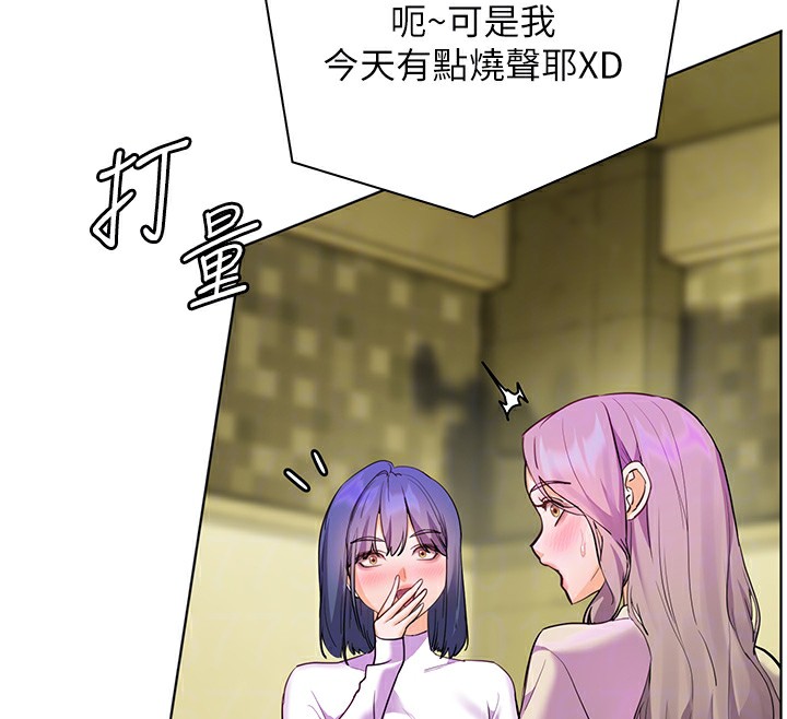 《老師的親密指導》漫画 第66話-偶遇故人續舊情