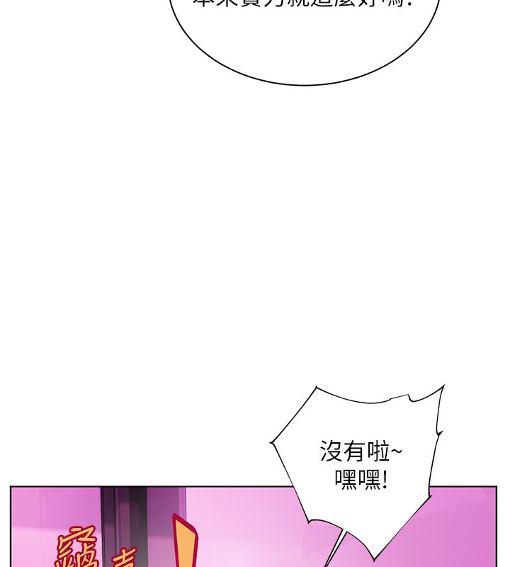 《老師的親密指導》漫画 第66話-偶遇故人續舊情