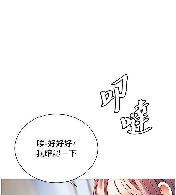 《老師的親密指導》漫画 第66話-偶遇故人續舊情
