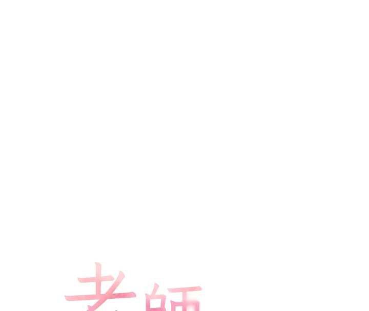 《老師的親密指導》漫画 第67話-領教姐姐車震神技