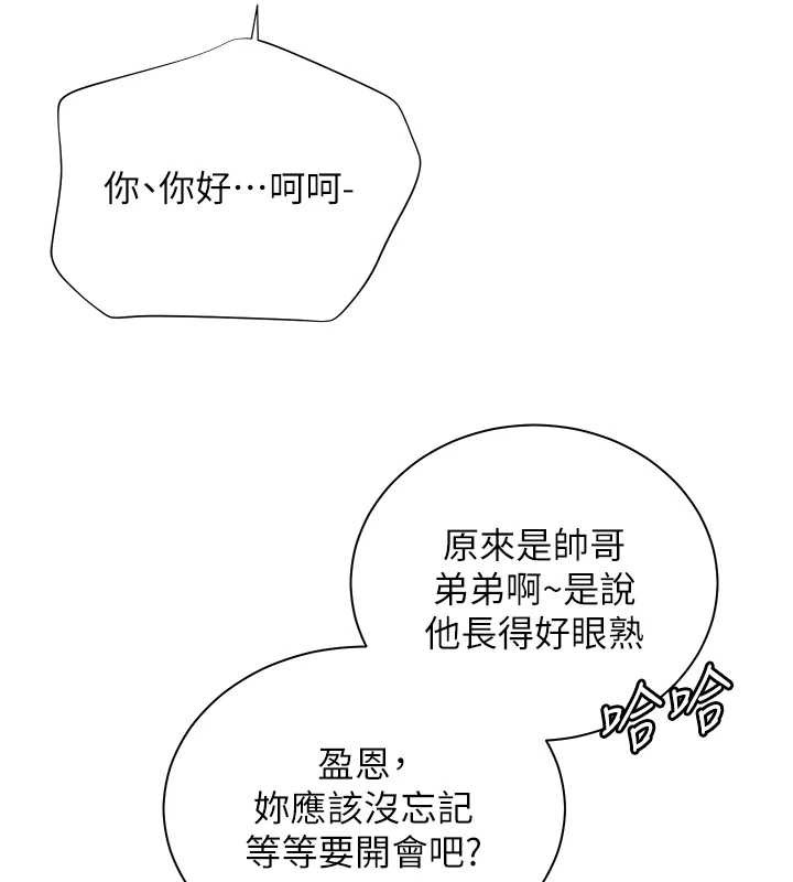 《老師的親密指導》漫画 第67話-領教姐姐車震神技