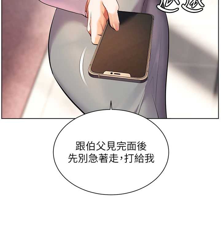 《老師的親密指導》漫画 第67話-領教姐姐車震神技