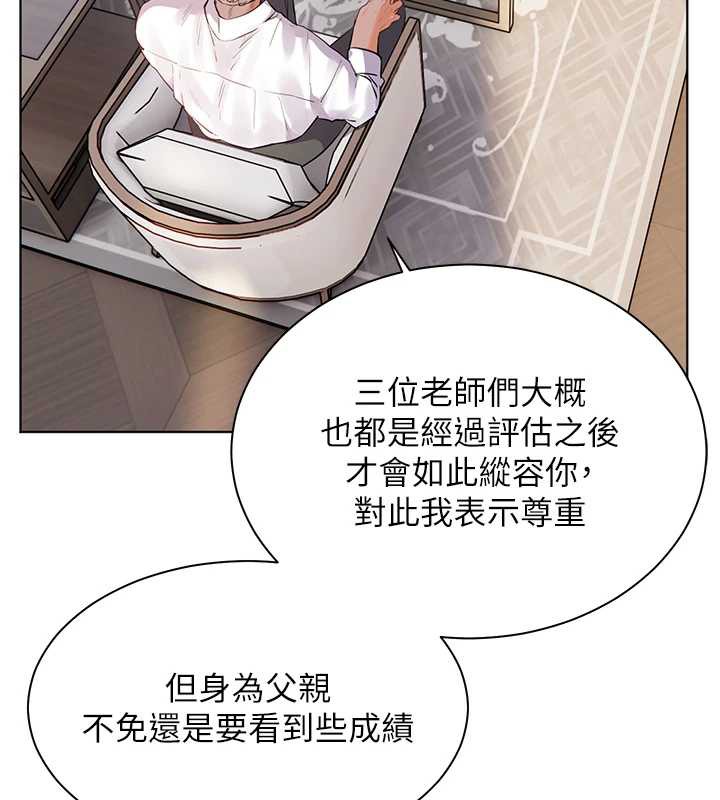 《老師的親密指導》漫画 第67話-領教姐姐車震神技