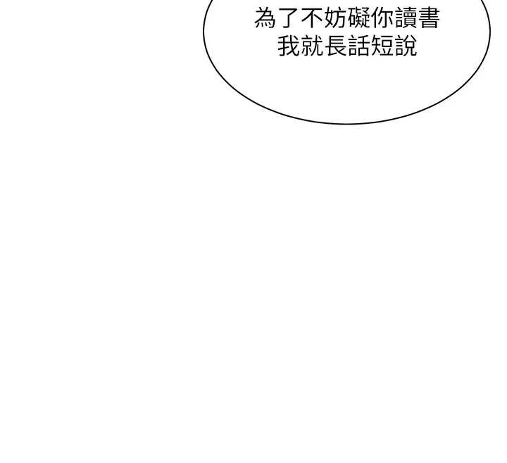 《老師的親密指導》漫画 第67話-領教姐姐車震神技