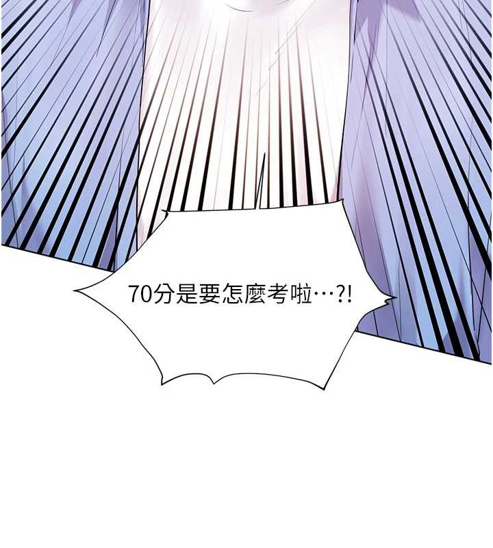 《老師的親密指導》漫画 第67話-領教姐姐車震神技