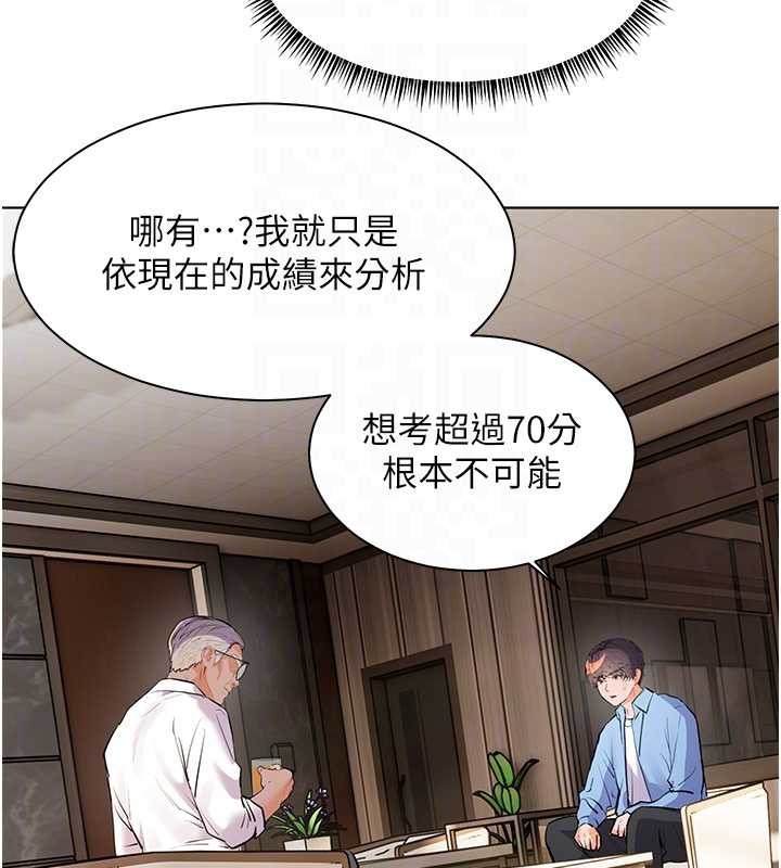 《老師的親密指導》漫画 第67話-領教姐姐車震神技