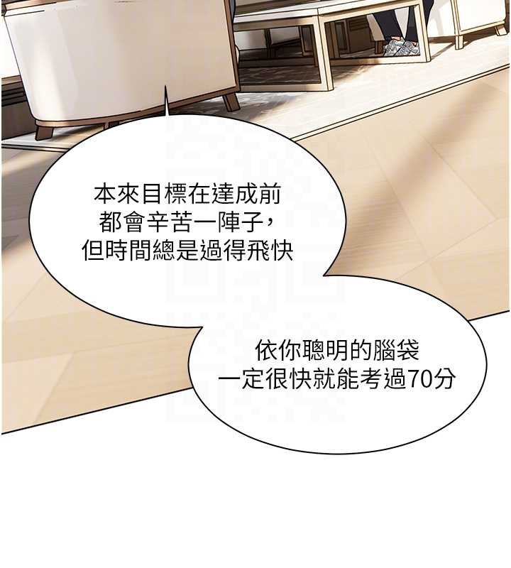 《老師的親密指導》漫画 第67話-領教姐姐車震神技