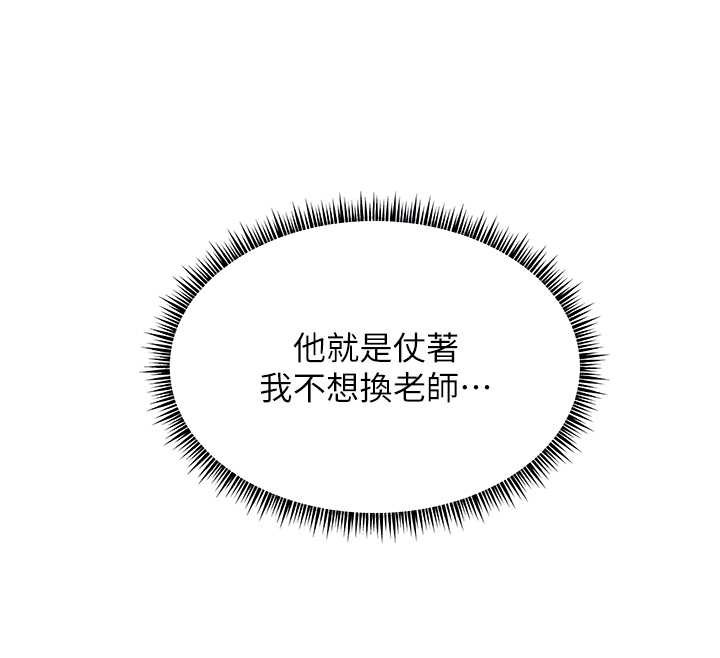 《老師的親密指導》漫画 第67話-領教姐姐車震神技