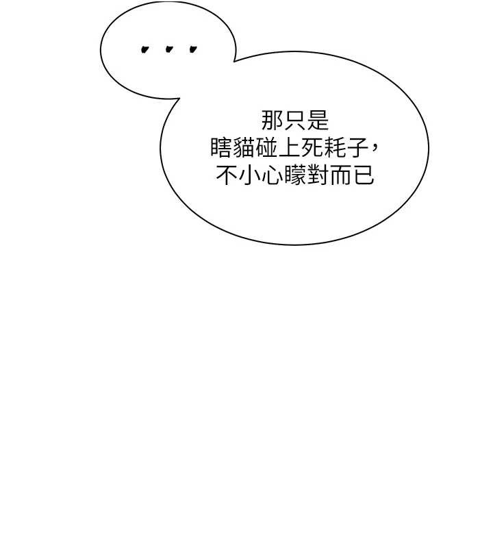 《老師的親密指導》漫画 第67話-領教姐姐車震神技