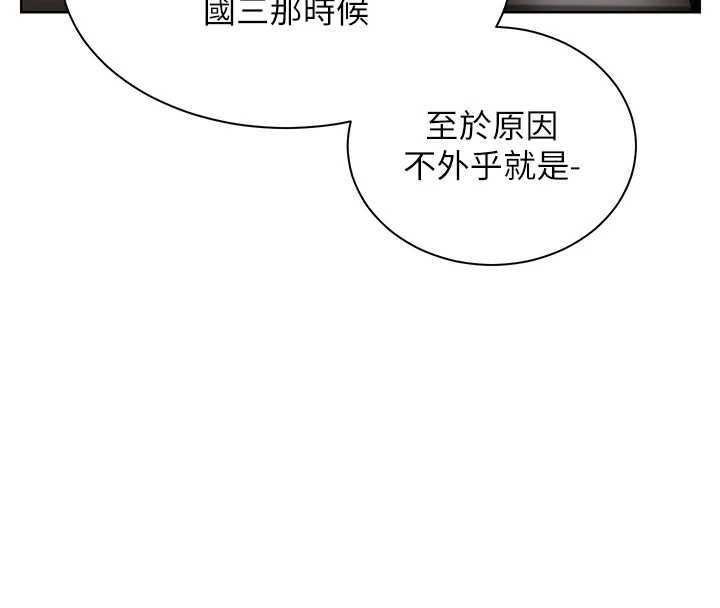 《老師的親密指導》漫画 第67話-領教姐姐車震神技