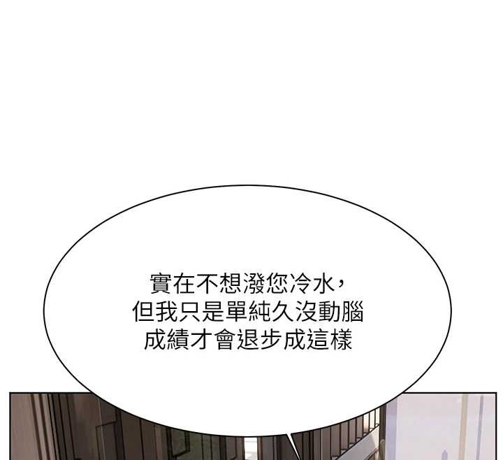 《老師的親密指導》漫画 第67話-領教姐姐車震神技