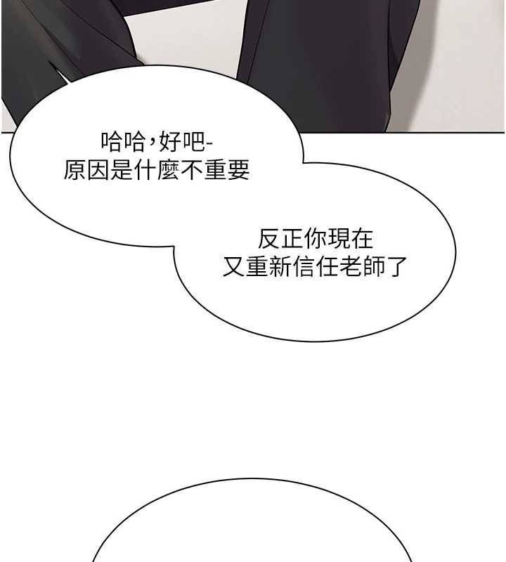 《老師的親密指導》漫画 第67話-領教姐姐車震神技