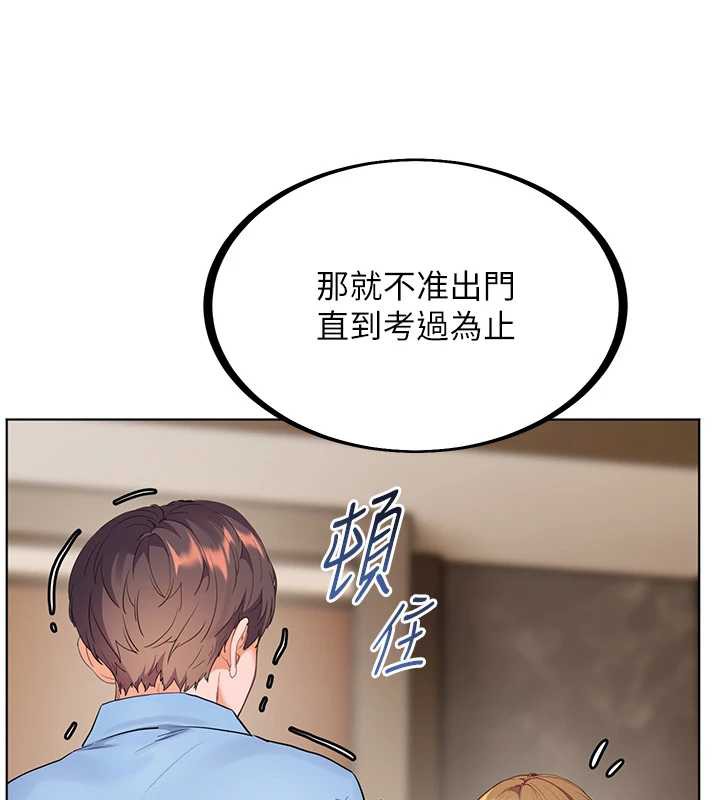 《老師的親密指導》漫画 第67話-領教姐姐車震神技