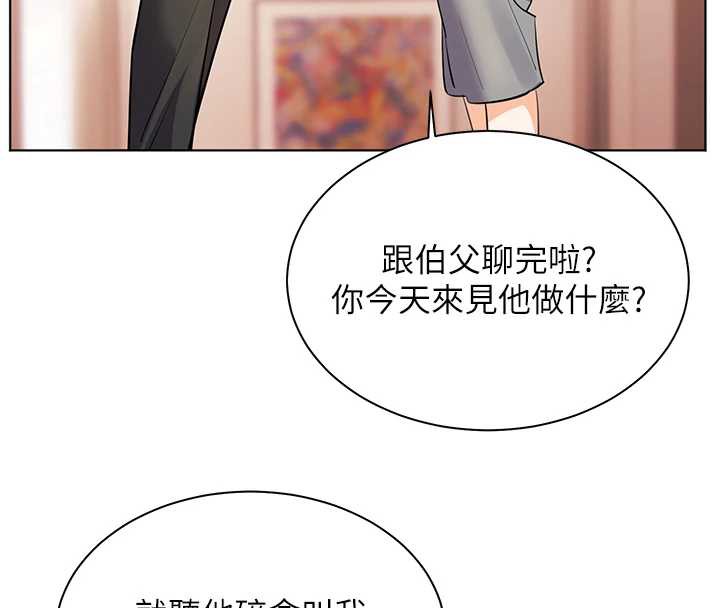 《老師的親密指導》漫画 第67話-領教姐姐車震神技