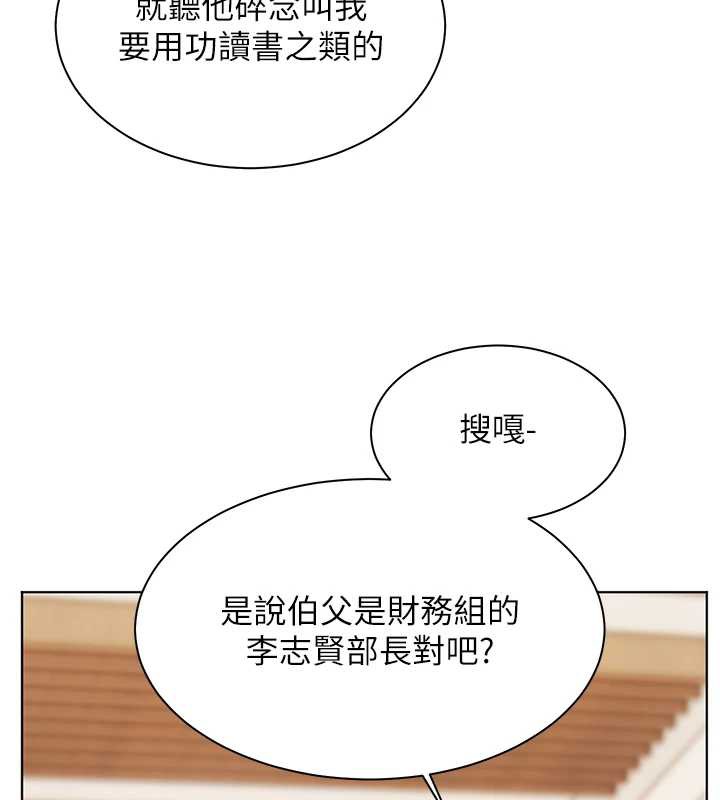《老師的親密指導》漫画 第67話-領教姐姐車震神技