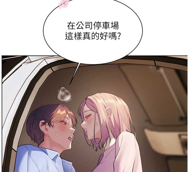 《老師的親密指導》漫画 第68話-辣妹教師的隱密集會