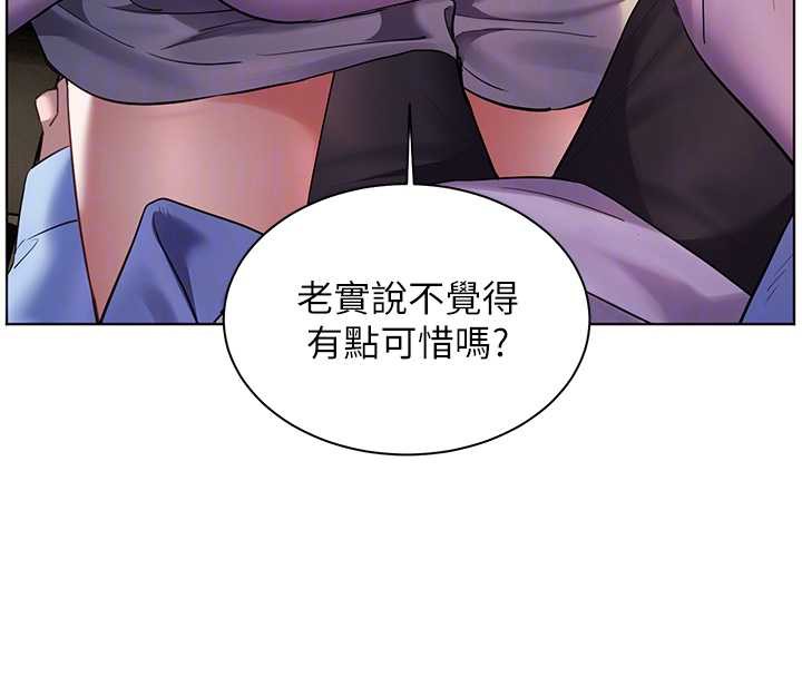 《老師的親密指導》漫画 第68話-辣妹教師的隱密集會