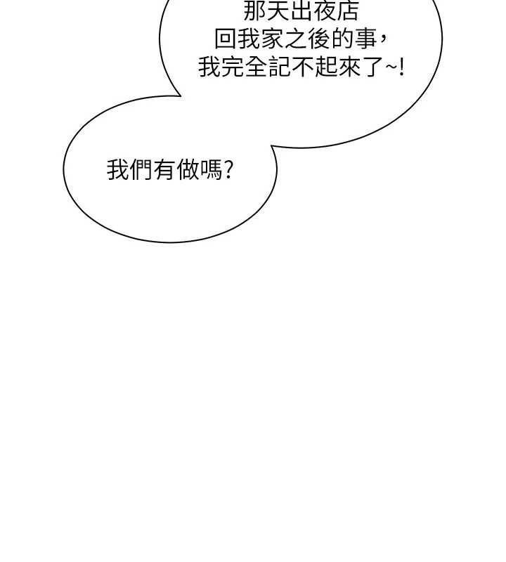 《老師的親密指導》漫画 第68話-辣妹教師的隱密集會