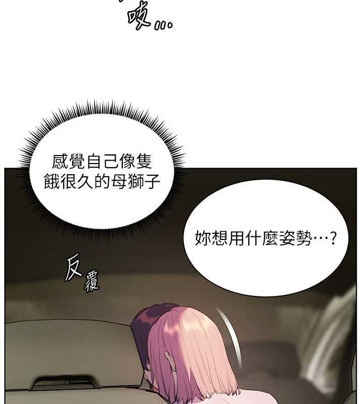《老師的親密指導》漫画 第68話-辣妹教師的隱密集會