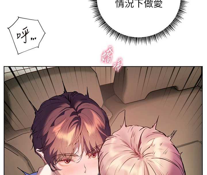 《老師的親密指導》漫画 第68話-辣妹教師的隱密集會