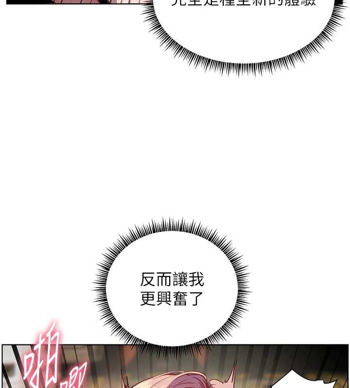 《老師的親密指導》漫画 第68話-辣妹教師的隱密集會