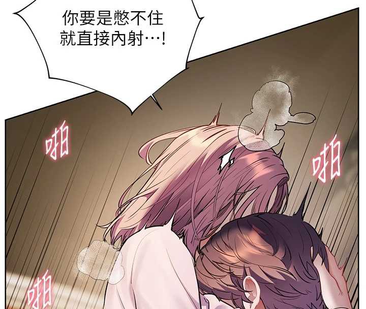 《老師的親密指導》漫画 第68話-辣妹教師的隱密集會