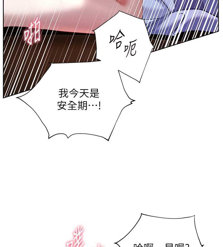 《老師的親密指導》漫画 第68話-辣妹教師的隱密集會