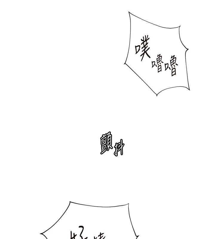 《老師的親密指導》漫画 第68話-辣妹教師的隱密集會