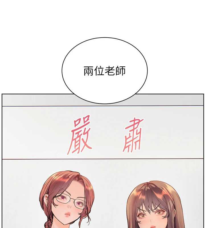 《老師的親密指導》漫画 第69話-砲友初次「深度」討論
