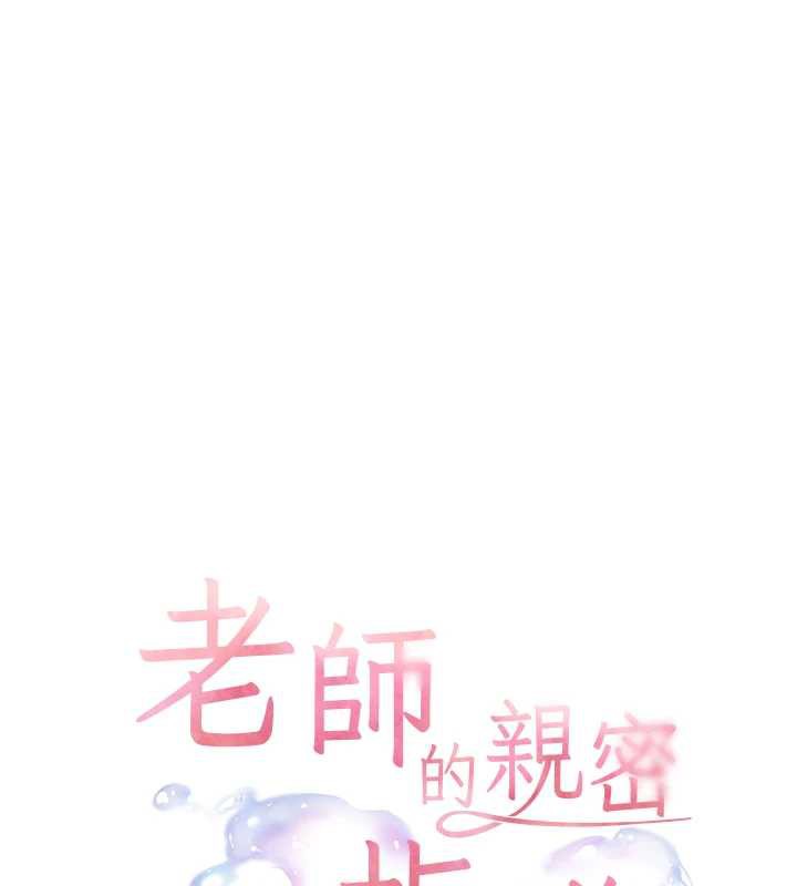 《老師的親密指導》漫画 第69話-砲友初次「深度」討論