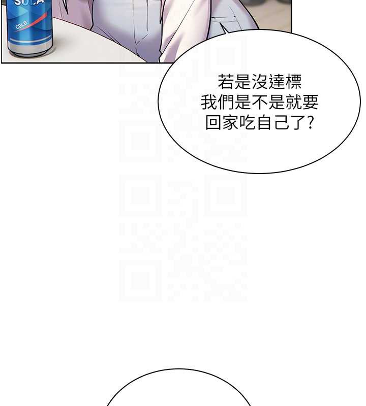 《老師的親密指導》漫画 第69話-砲友初次「深度」討論