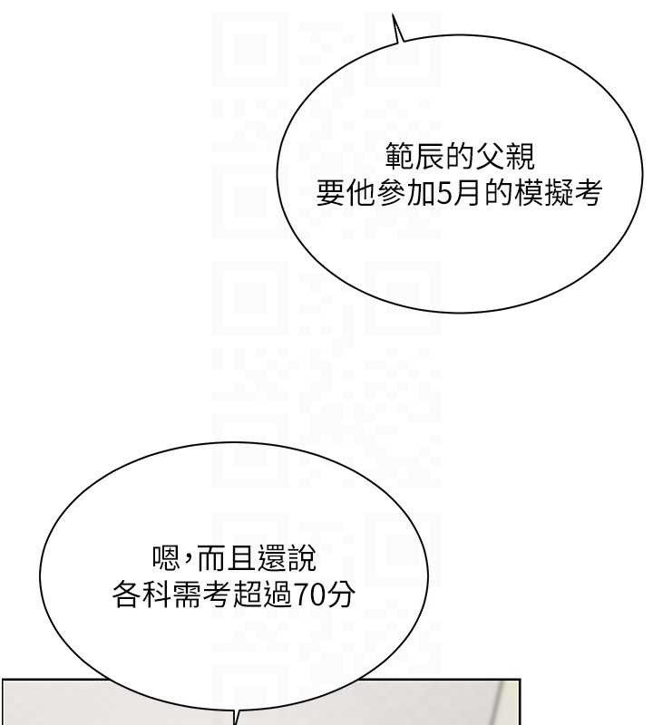 《老師的親密指導》漫画 第69話-砲友初次「深度」討論