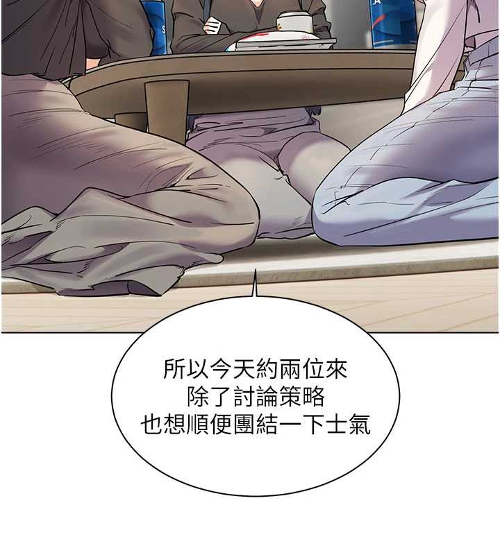 《老師的親密指導》漫画 第69話-砲友初次「深度」討論
