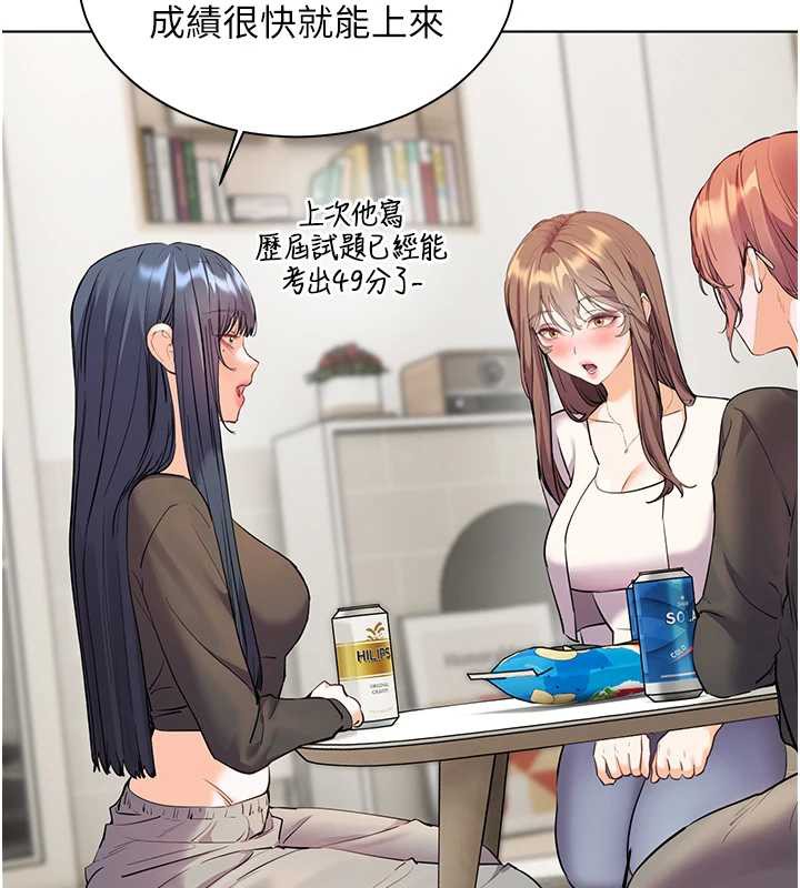 《老師的親密指導》漫画 第69話-砲友初次「深度」討論