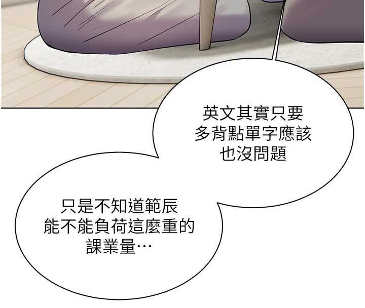 《老師的親密指導》漫画 第69話-砲友初次「深度」討論