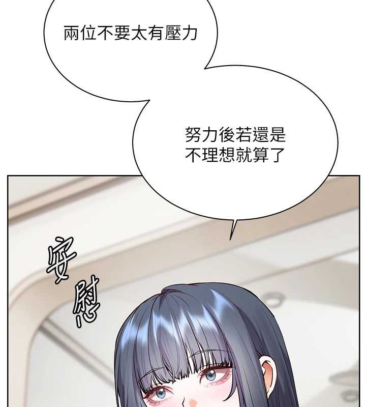 《老師的親密指導》漫画 第69話-砲友初次「深度」討論