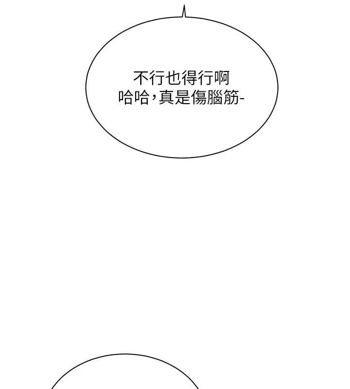 《老師的親密指導》漫画 第69話-砲友初次「深度」討論