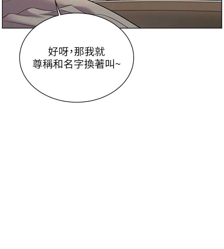 《老師的親密指導》漫画 第69話-砲友初次「深度」討論
