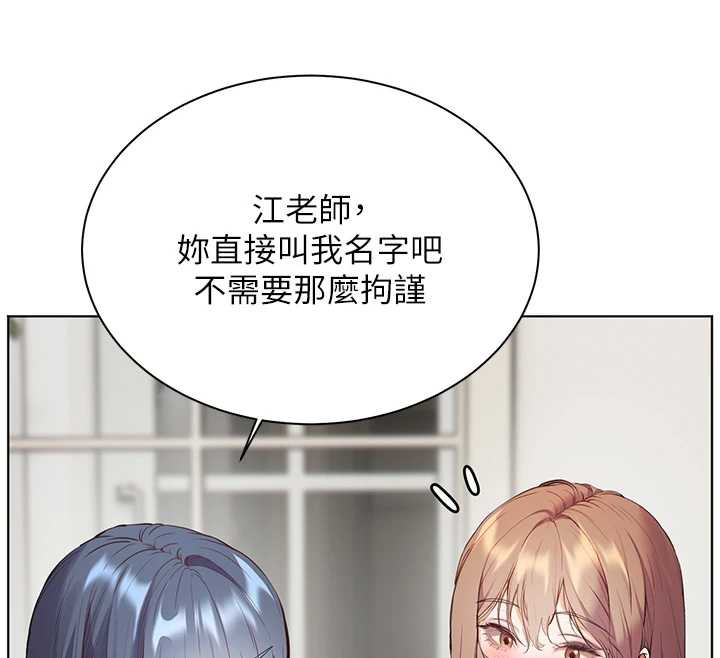 《老師的親密指導》漫画 第69話-砲友初次「深度」討論