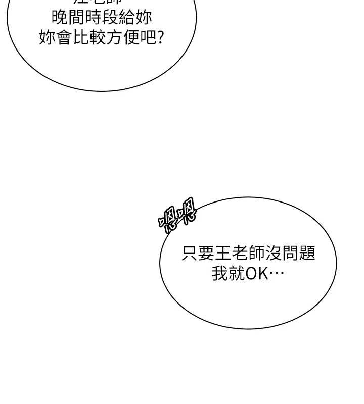 《老師的親密指導》漫画 第69話-砲友初次「深度」討論